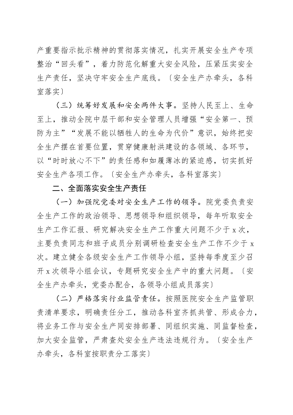 2024年医院安全生产工作要点_第2页