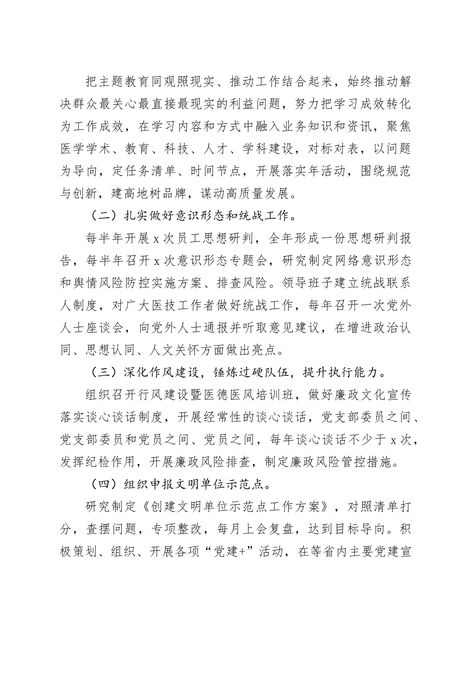 2024年医院党建工作要点1500字（计划）_第2页