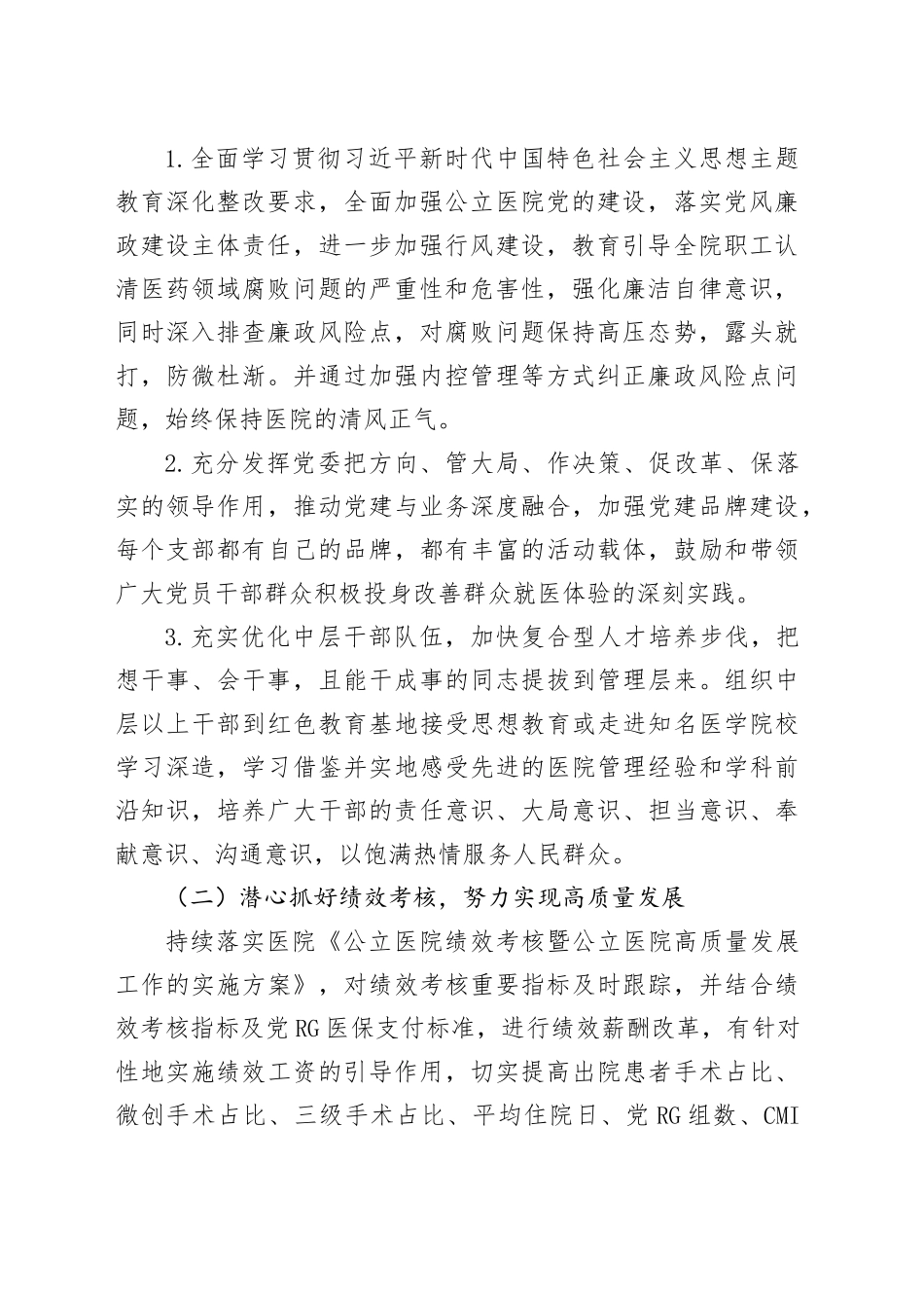 2024年医院工作计划要点实施方案20240226_第2页