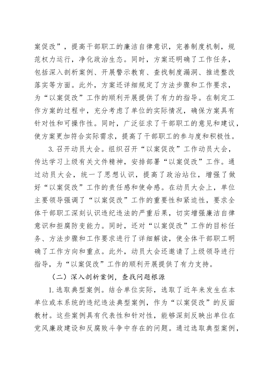 2024年以案促改问题整改工作总结汇报报告20241025_第2页