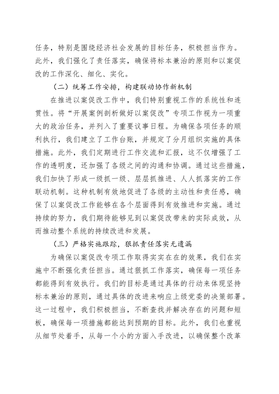 2024年以案促改专项工作情况报告（3013字）_第2页