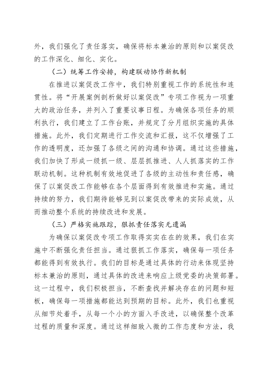 2024年以案促改专项工作情况报告_第2页