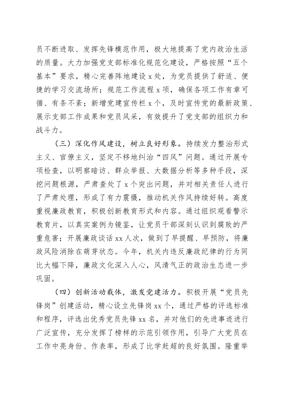 2024年以来机关党建工作总结_第2页