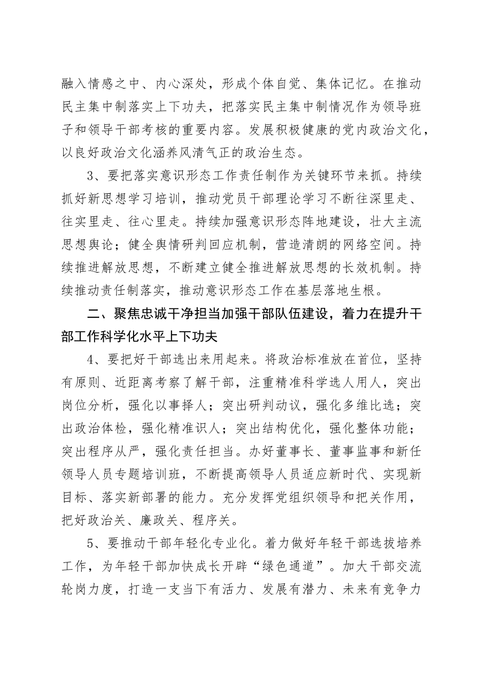 2024年银行党建工作要点计划20240318_第2页