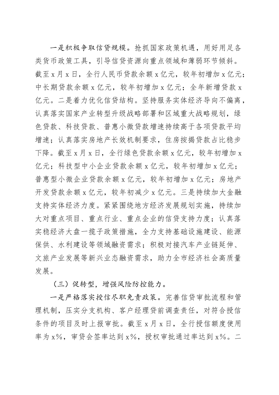 2024年银行第三季度工作总结_第2页