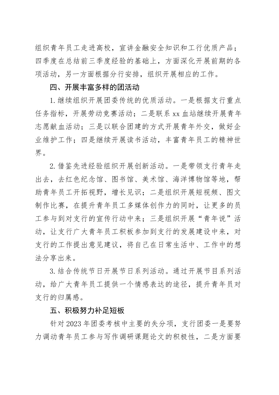 2024年银行共青团团委工作计划要点20240325_第2页