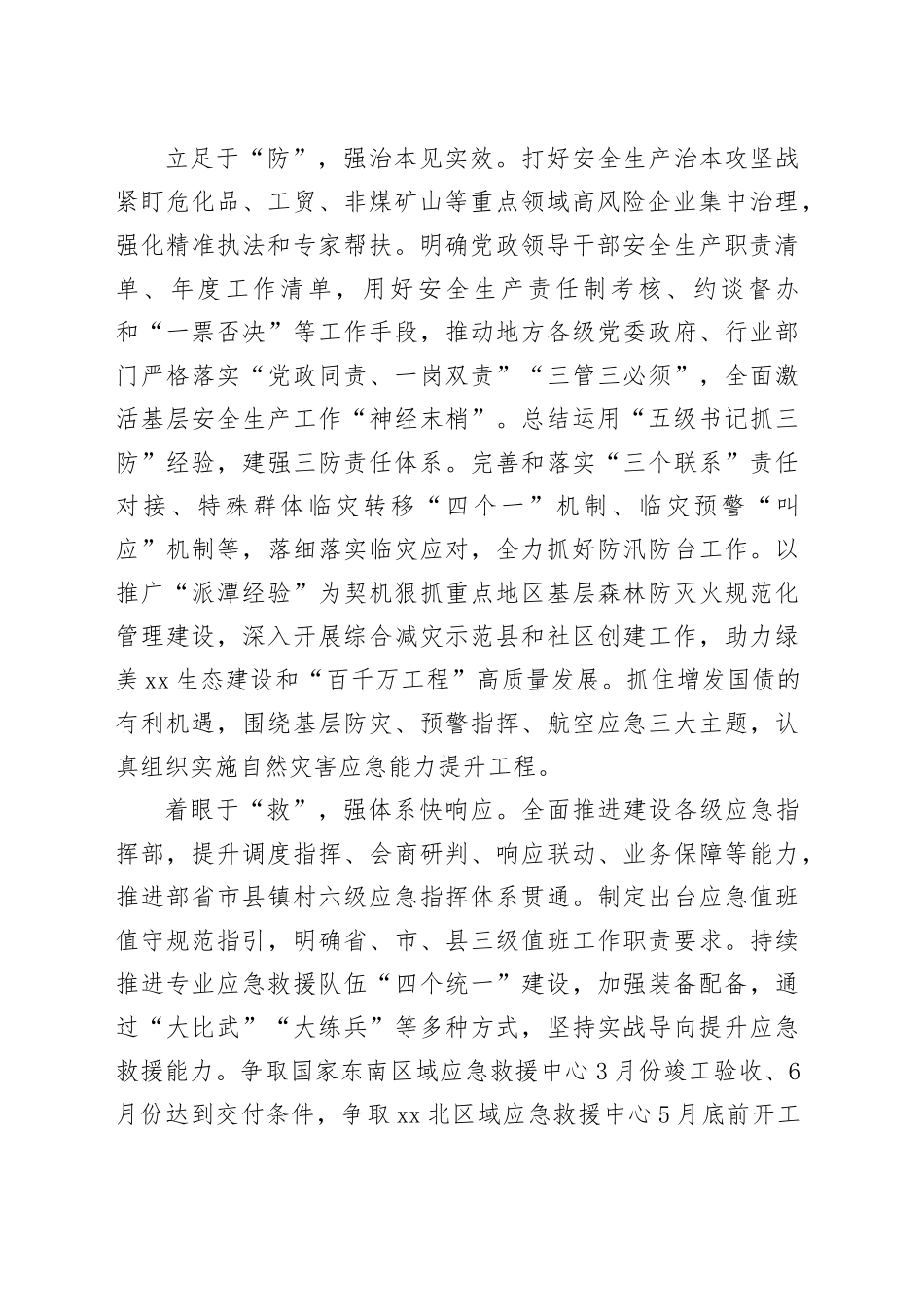 2024年应急管理工作思路_第2页