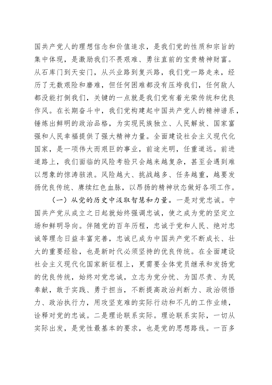 2024年迎“七一”专题党课：重温光辉历史，继承优良传统，遵规守纪一辈子（6929字）_第2页