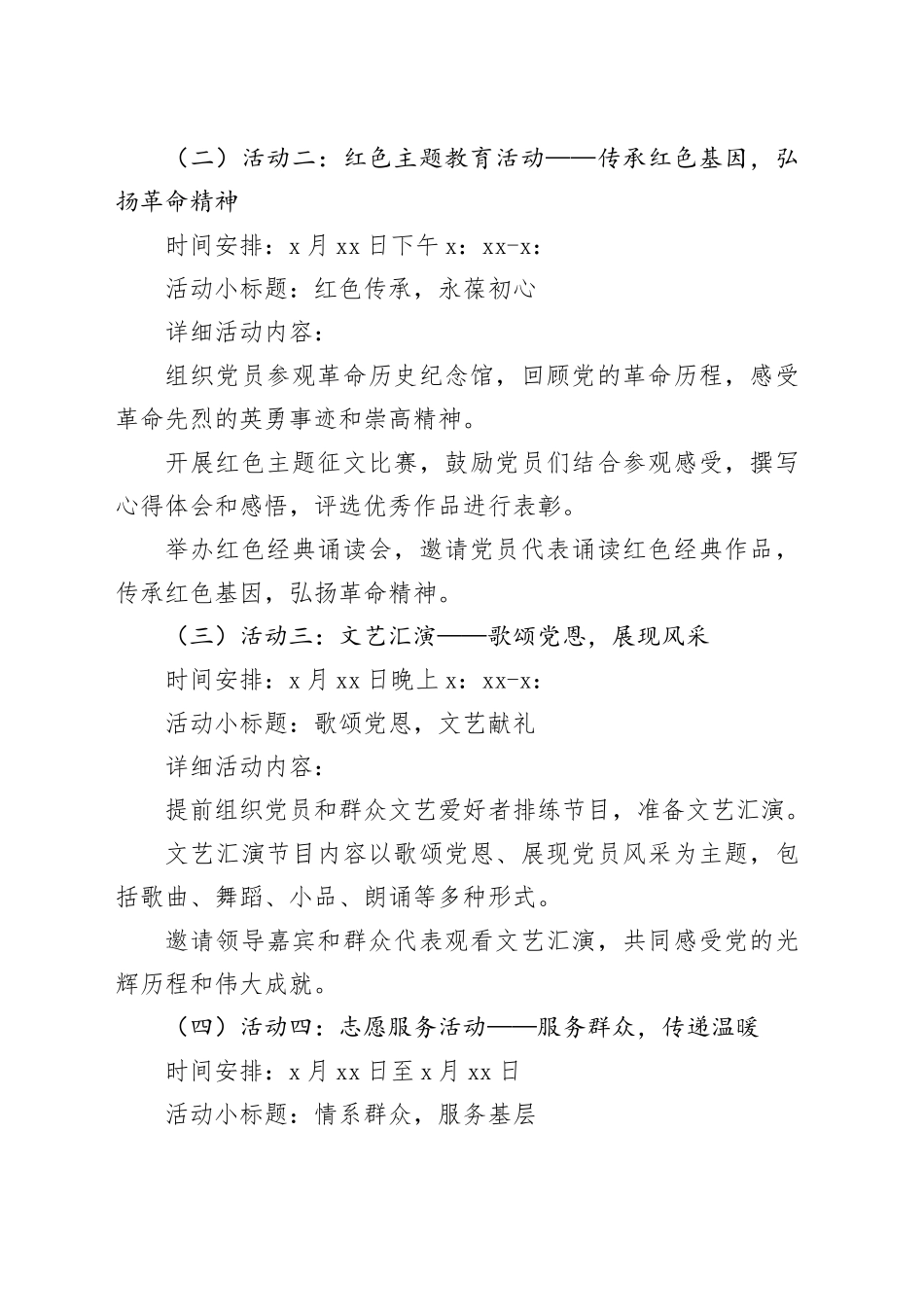 2024年迎七一活动方案_第2页