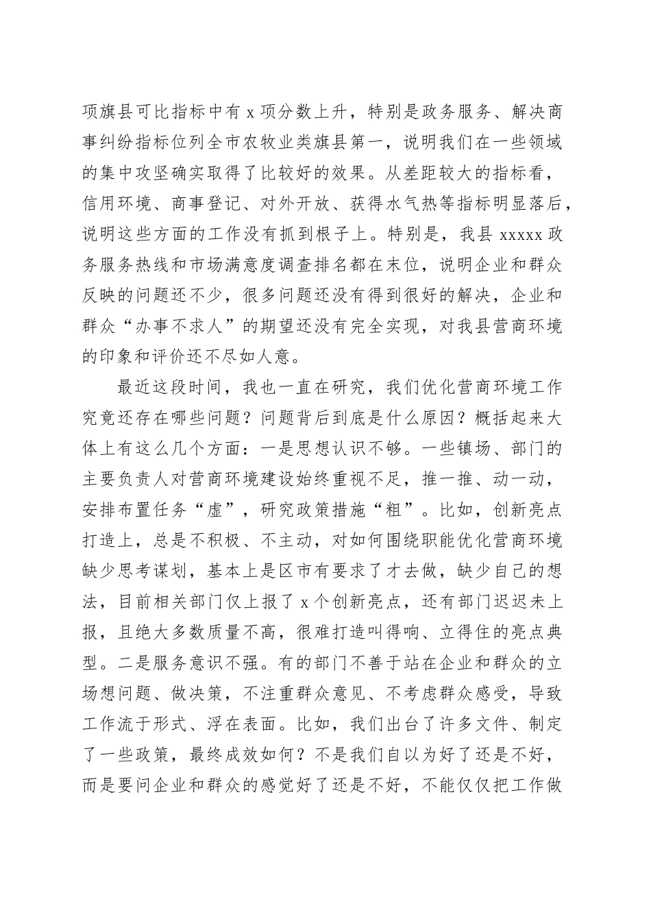 2024年优化营商环境调度会议讲话20240717_第2页