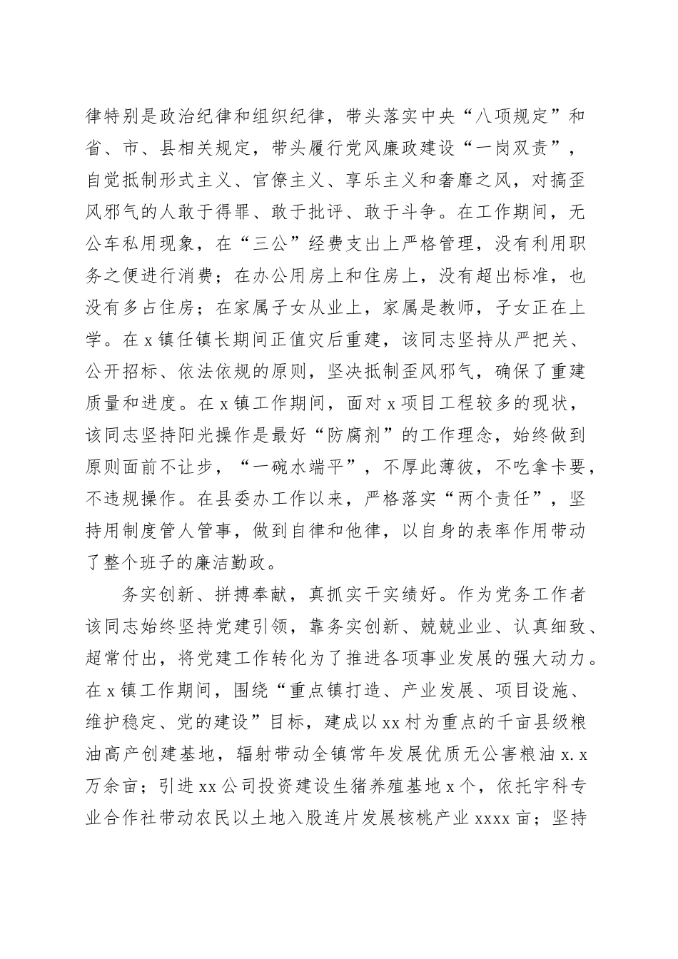 2024年优秀党务工作者先进事迹材料合集（5篇）_第2页