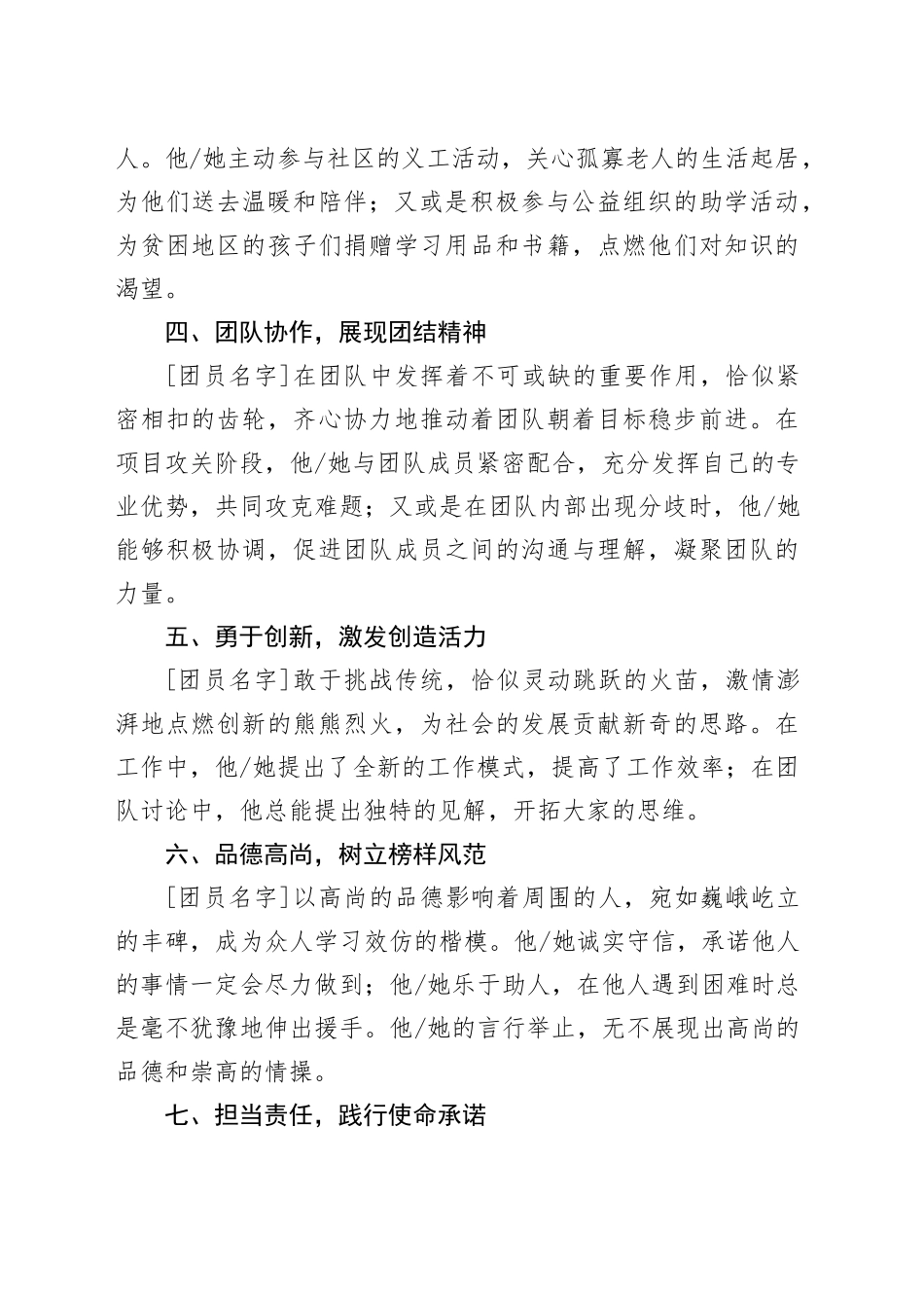 2024年优秀共青团员事迹材料_第2页