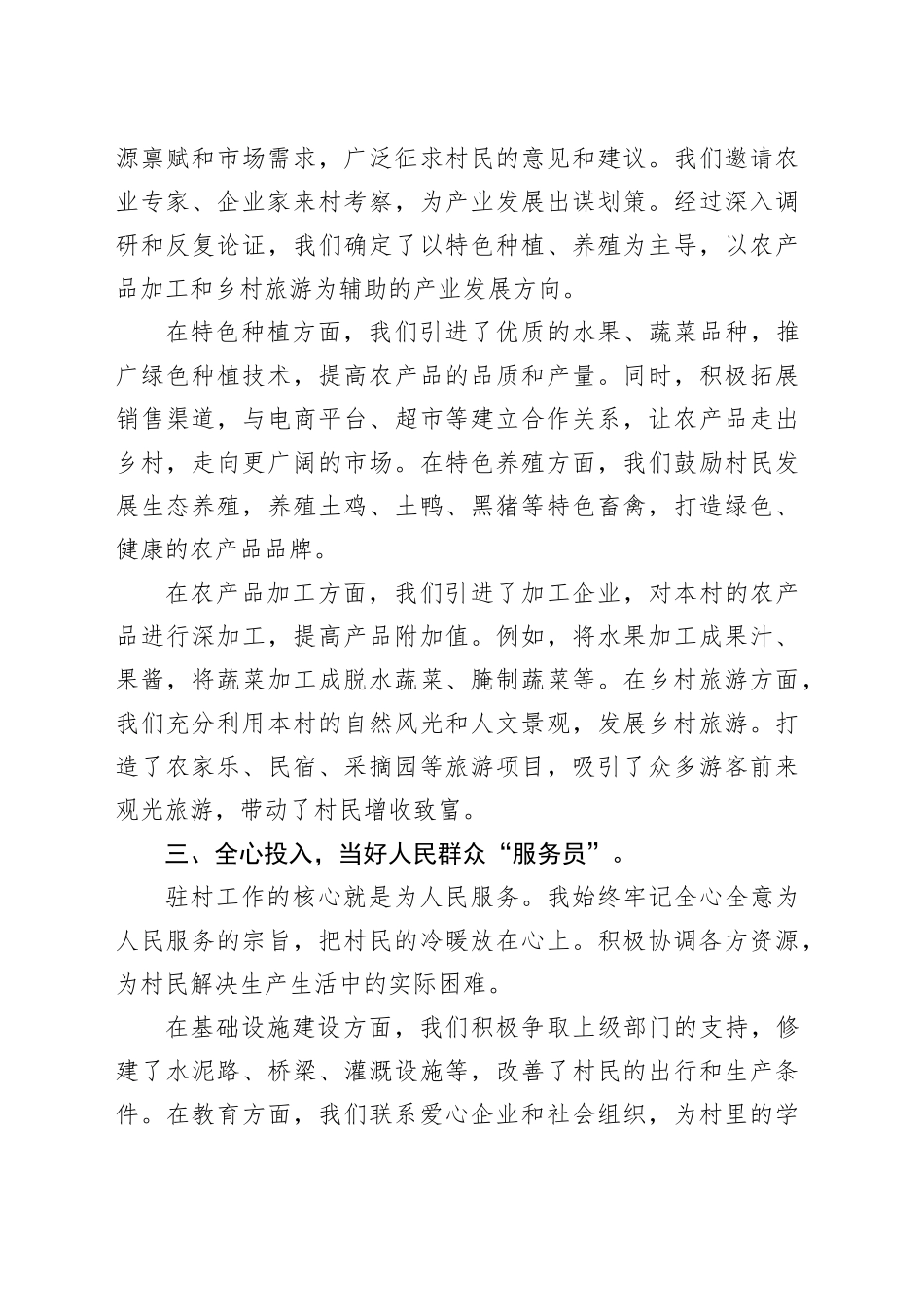 2024年优秀驻村第一书记发言材料_第2页