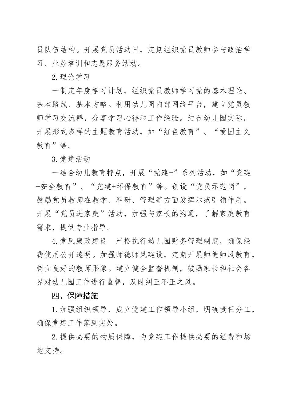 2024年幼儿园党建工作方案_第2页