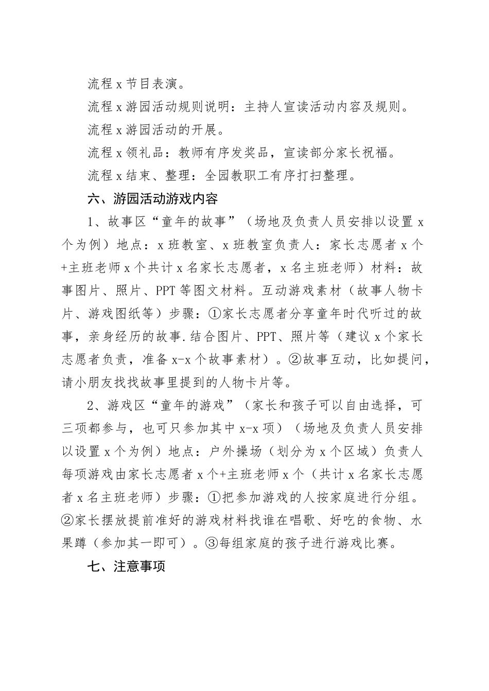 2024年幼儿园六一儿童节活动策划方案_第2页