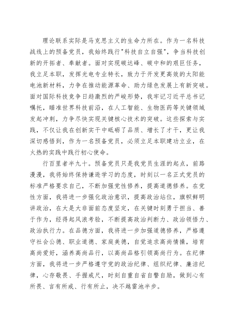 2024年预备党员第三季度思想汇报_第2页