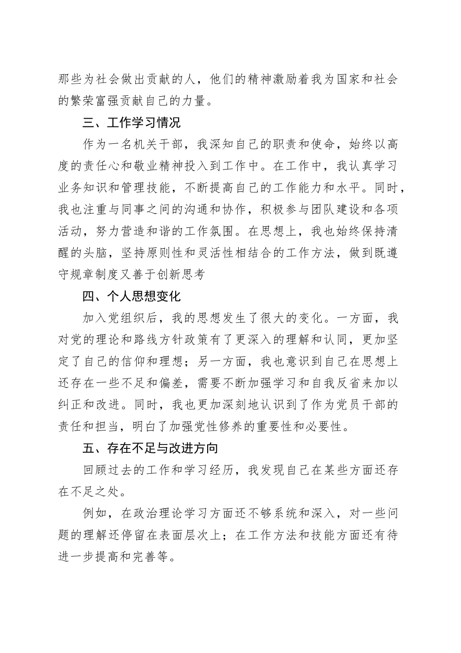 2024年预备党员个人思想工作汇报_第2页