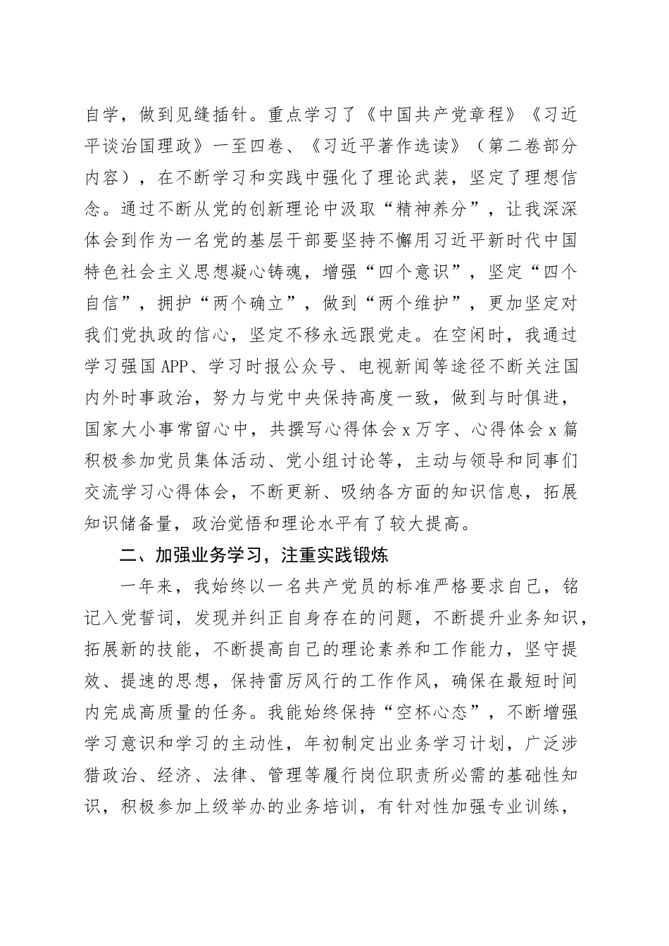 2024年预备党员入党转正申请书_第2页