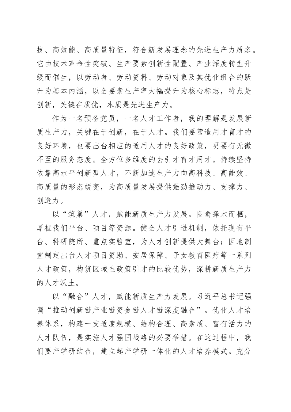 2024年预备党员三月思想汇报（结合两会）_第2页