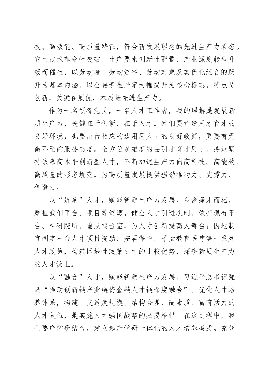 2024年预备党员三月思想汇报_第2页