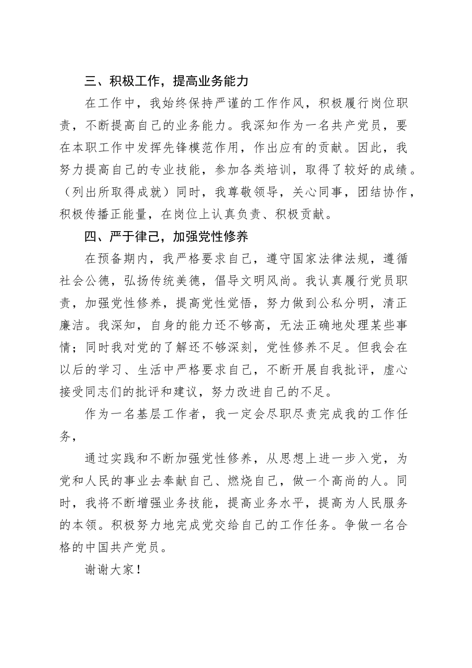 2024年预备党员转正表态发言_第2页