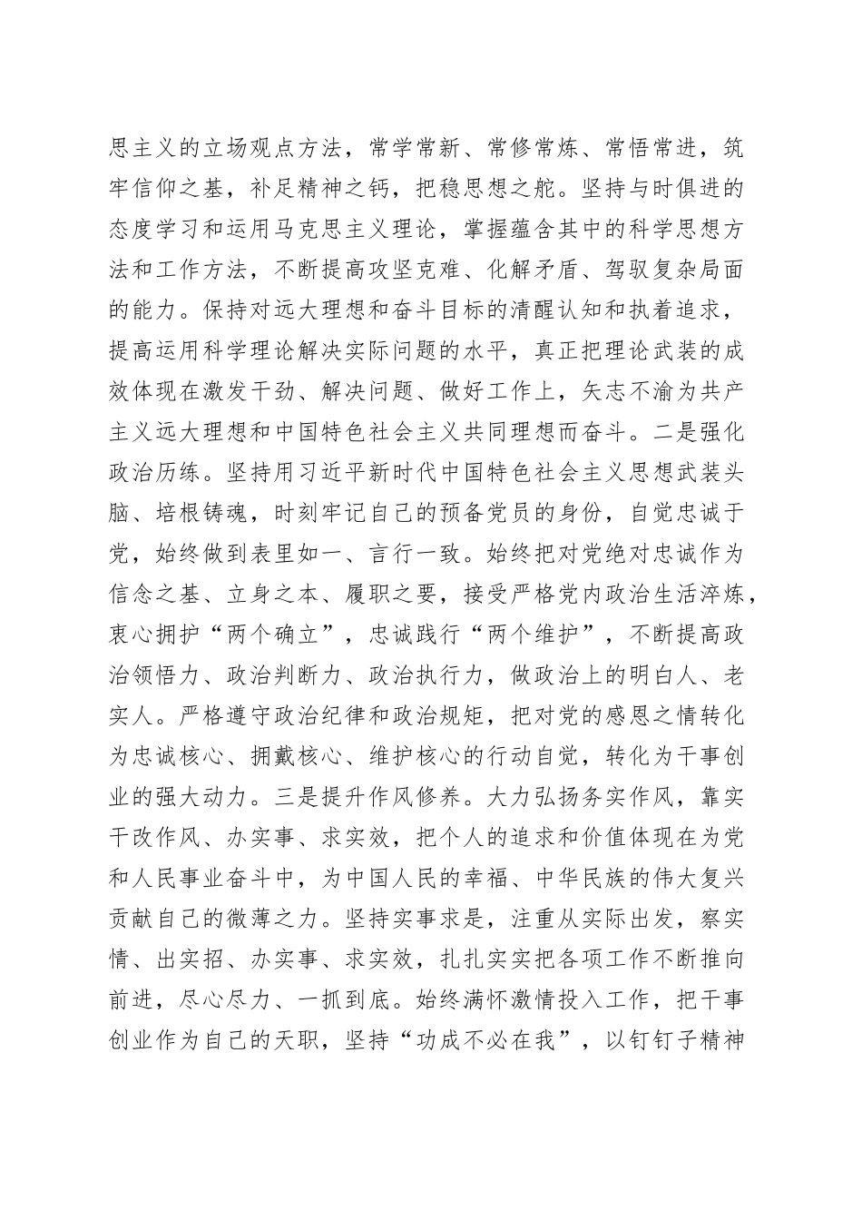 2024年预备党员转正申请书（3454字）_第2页