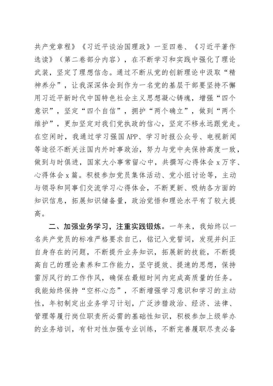 2024年预备党员转正申请书（最新）_第2页