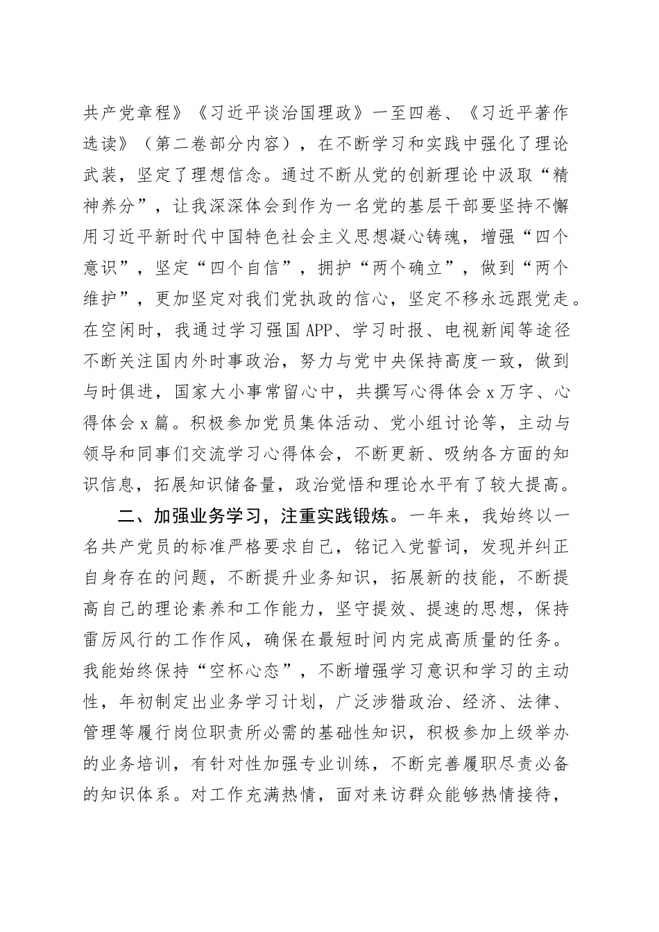 2024年预备党员转正申请书_第2页