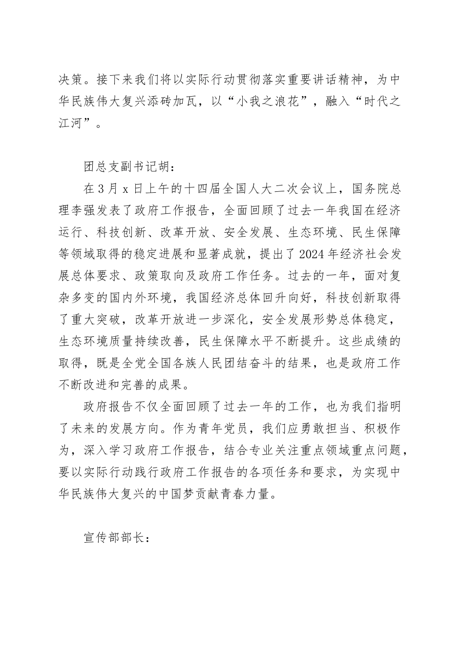 2024年院团总支“两会”学习心得分享_第2页