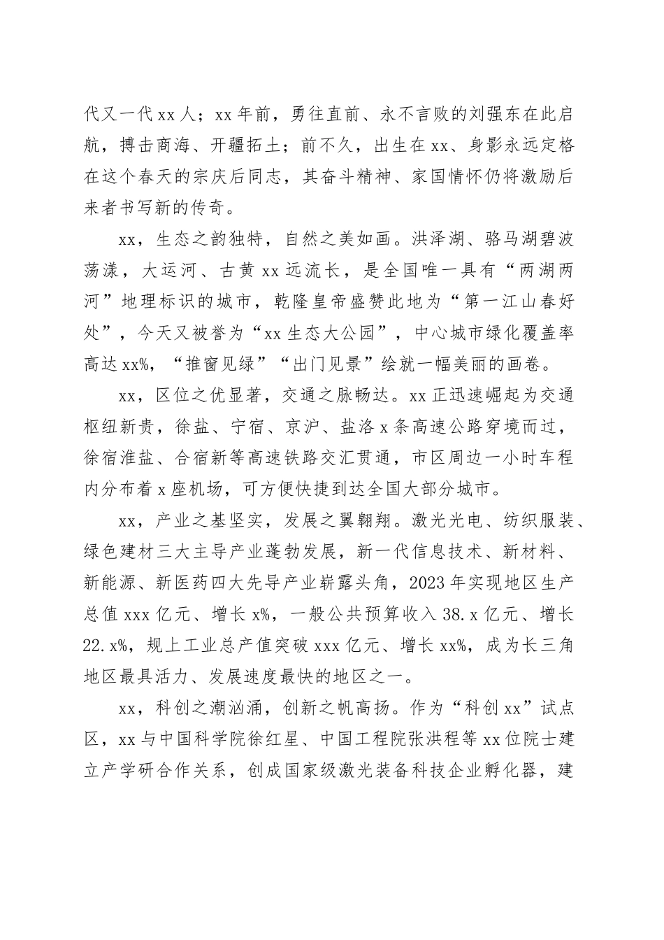 2024年在“百名学子看宿城”暨暑期实践活动启动仪式上的讲话_第2页