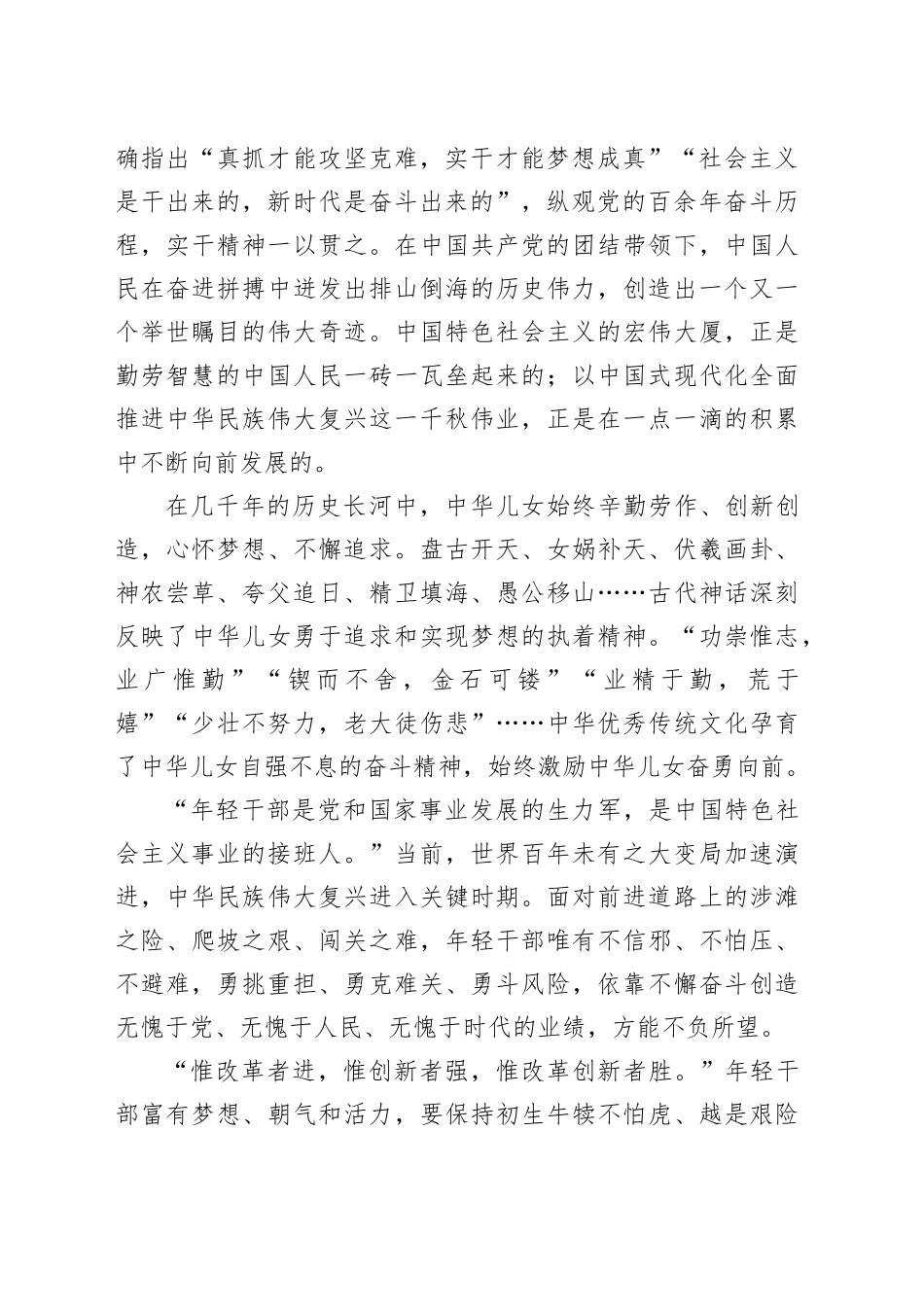 2024年在“推动干部担当作为、狠抓落实”专项部署会上的讲话_第2页