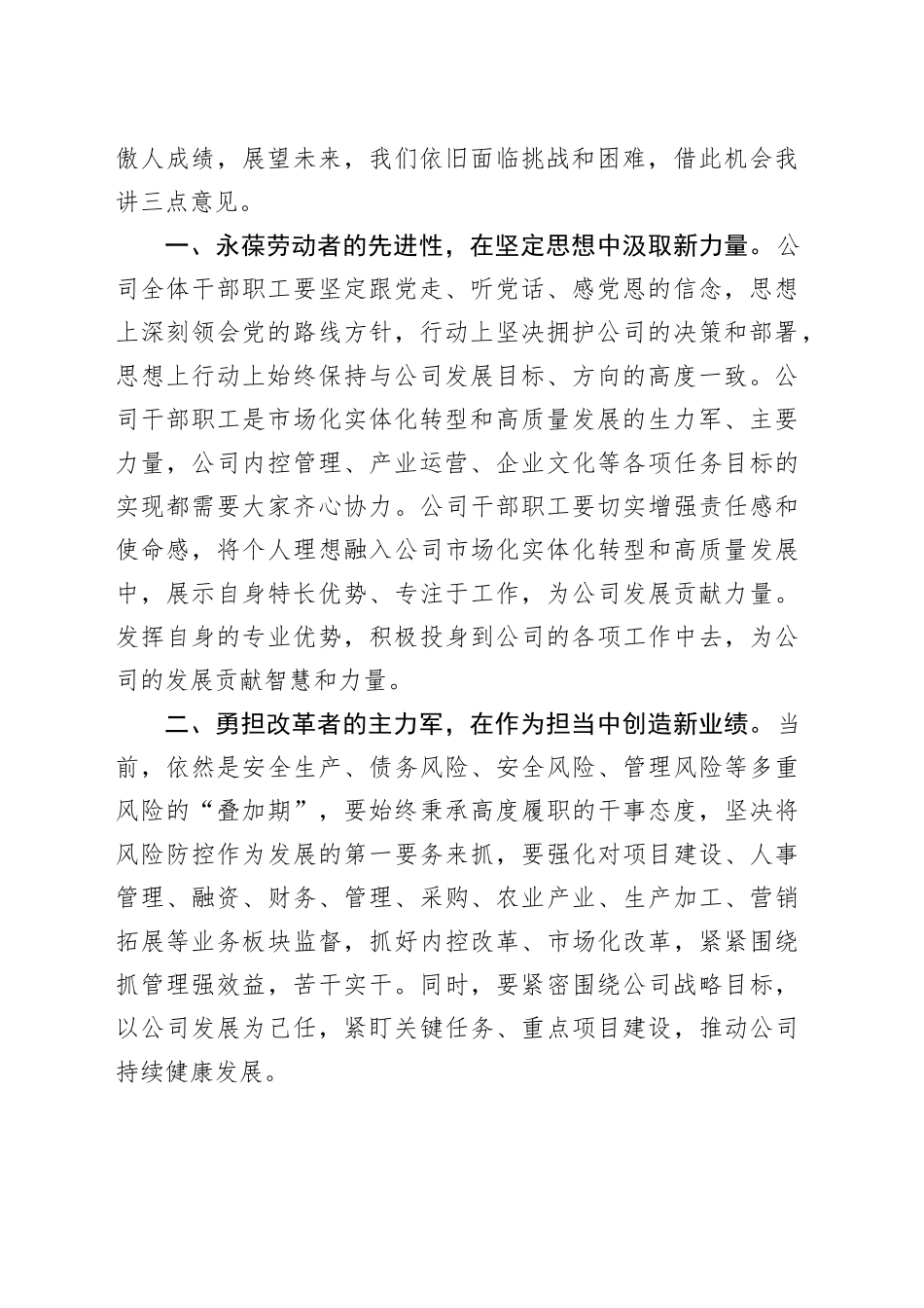 2024年在“五一”劳模表彰大会上的讲话稿_第2页