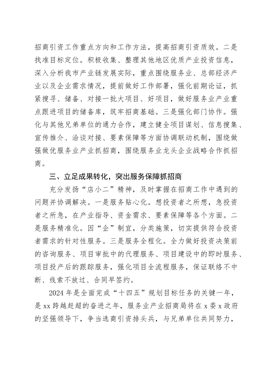 2024年在xx招商引资工作动员会上的发言_第2页