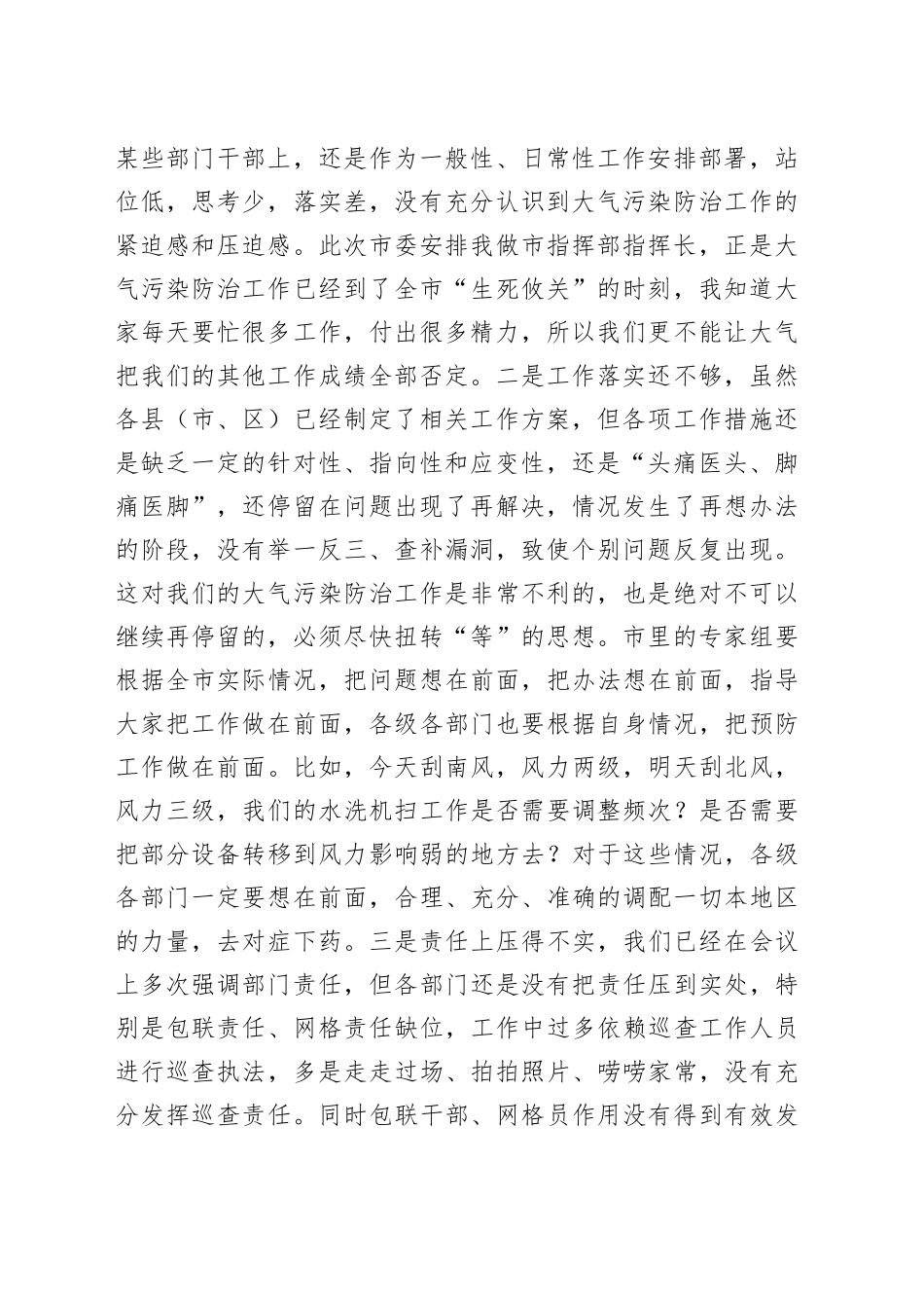 2024年在大气污染防治会议上的讲话_第2页