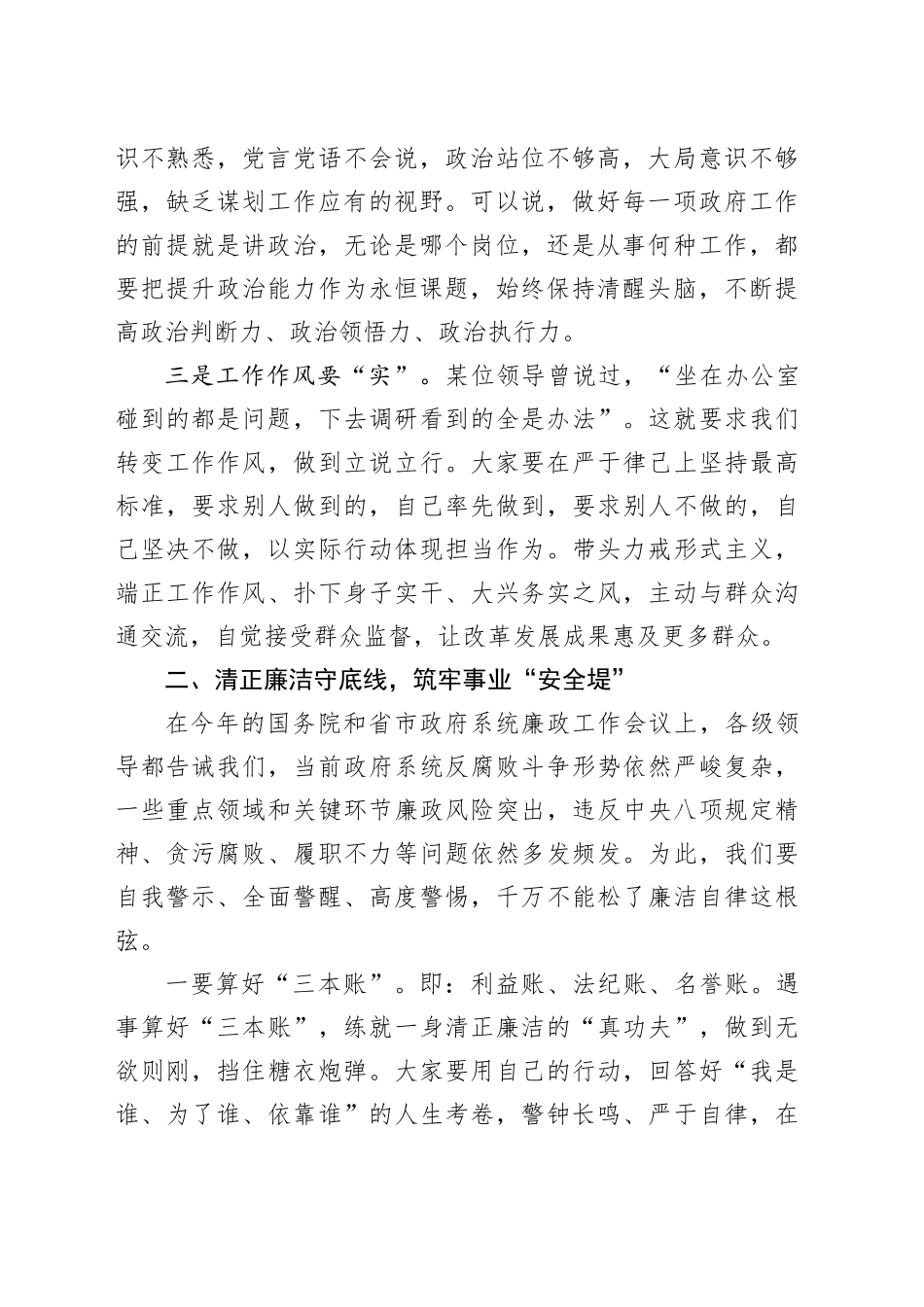 2024年在党风廉政建设工作会议上的讲话_第2页