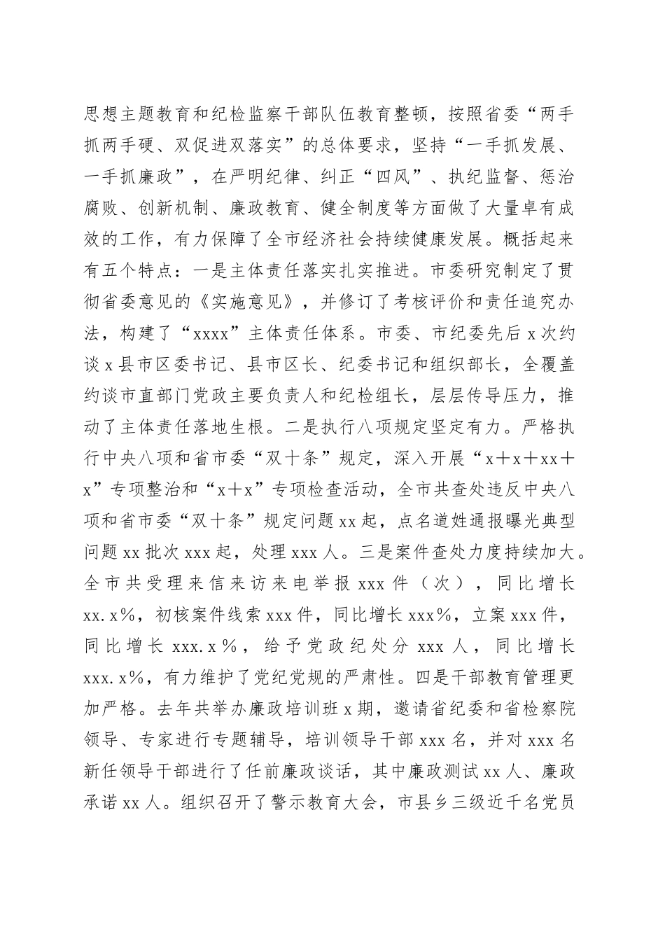 2024年在党风廉政建设工作暨市纪委会议上的讲话_第2页