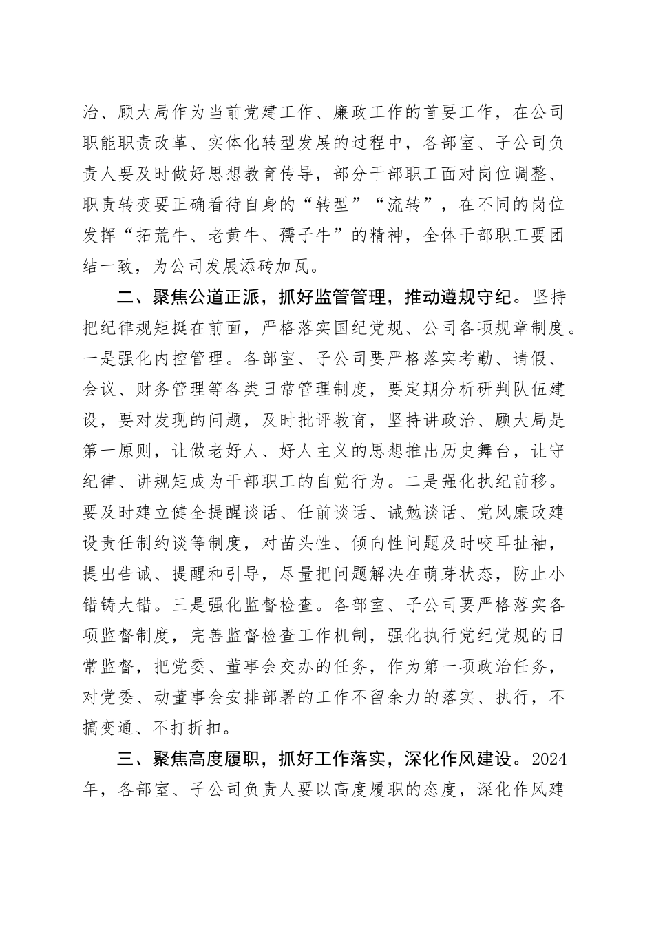 2024年在党风廉政建设工作专题部署会议上的讲话_第2页