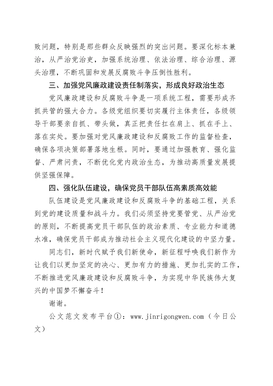 2024年在党风廉政建设建设大会上的讲话_第2页