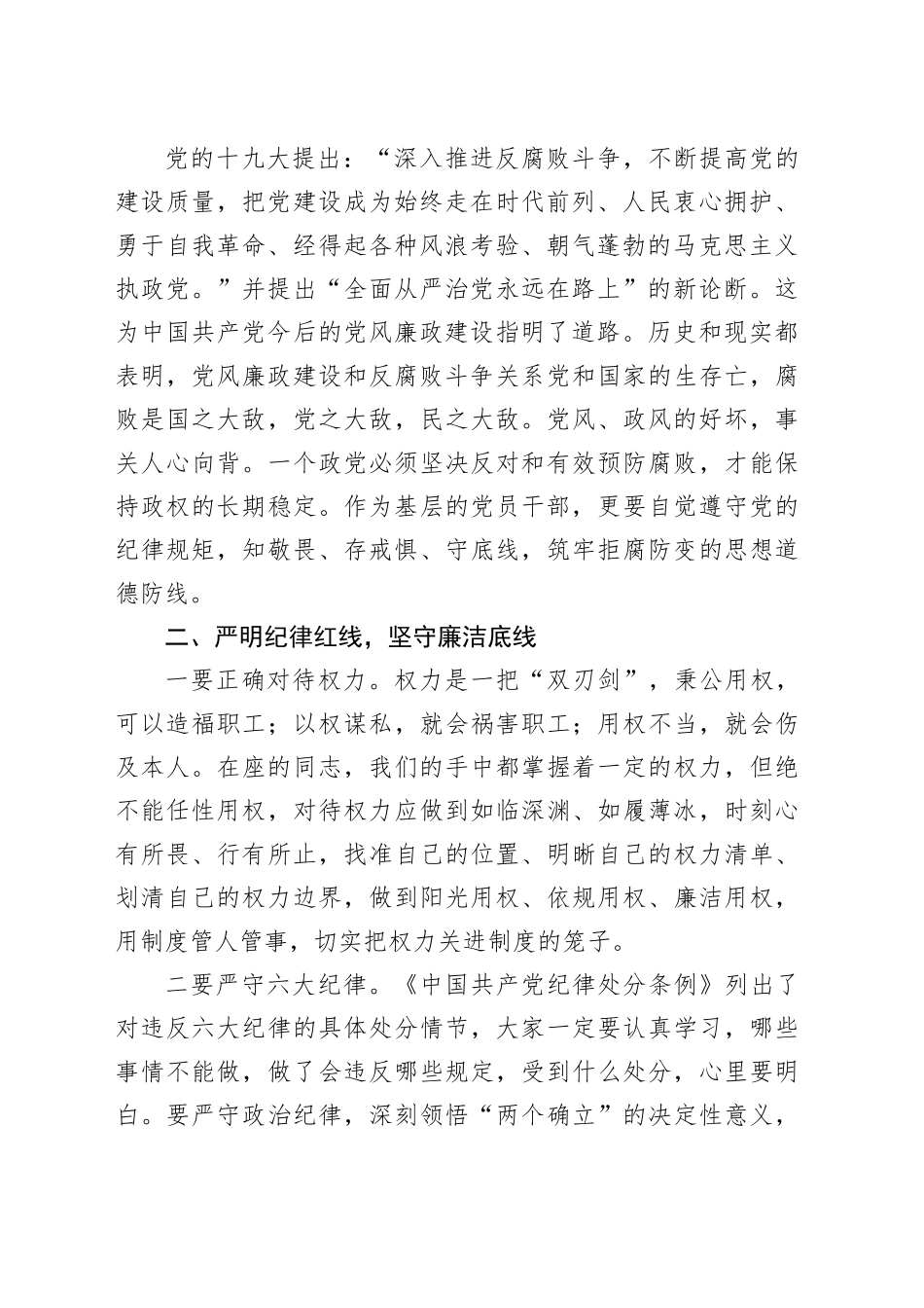 2024年在党风廉政建设座谈会上的讲话_第2页