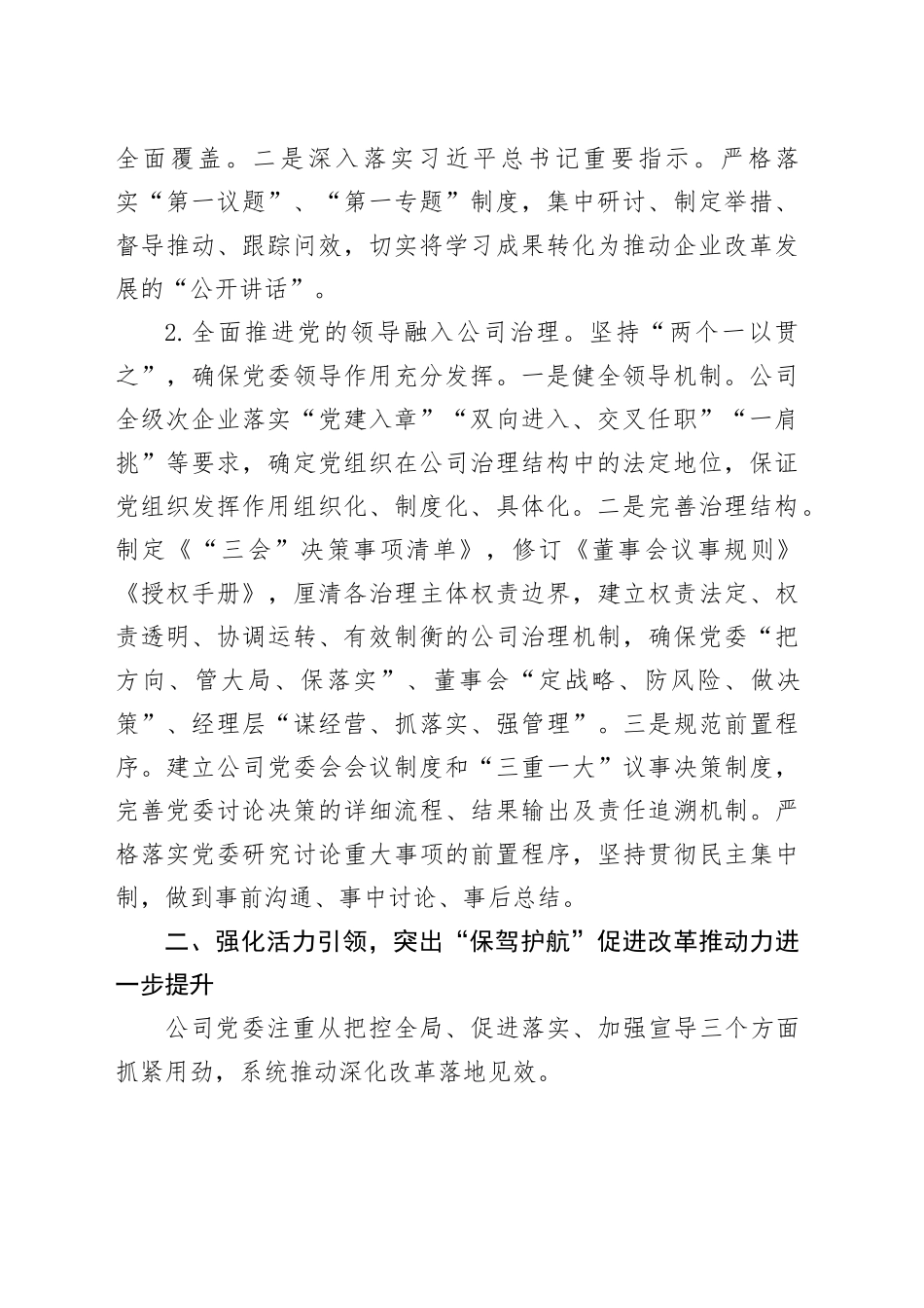 2024年在党建与业务融合交流会上的发言材料_第2页