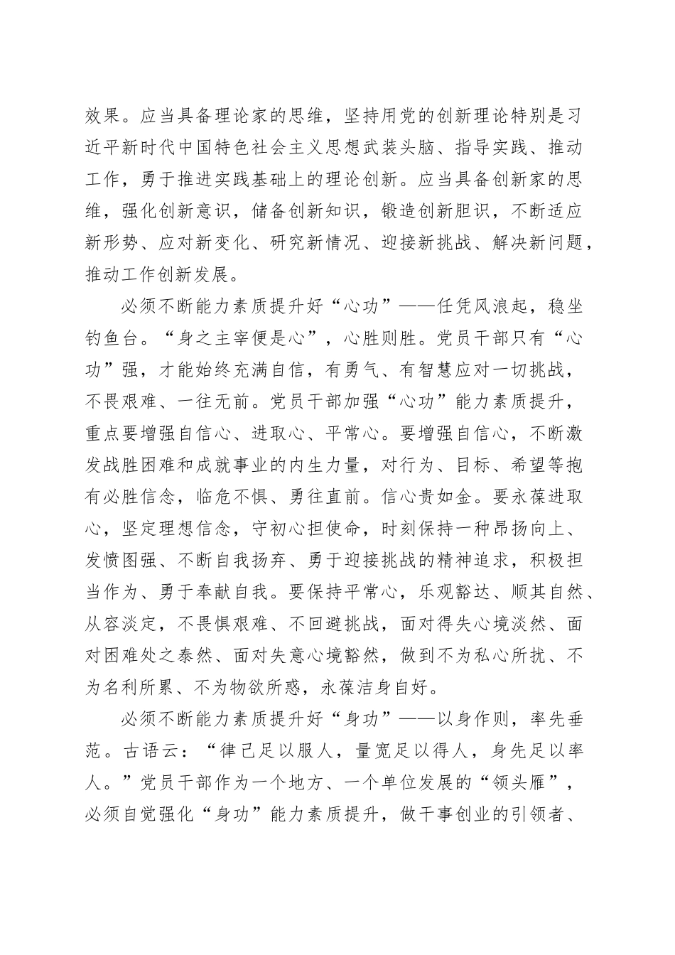 2024年在党员干部能力素质提升培训班上的讲稿_第2页