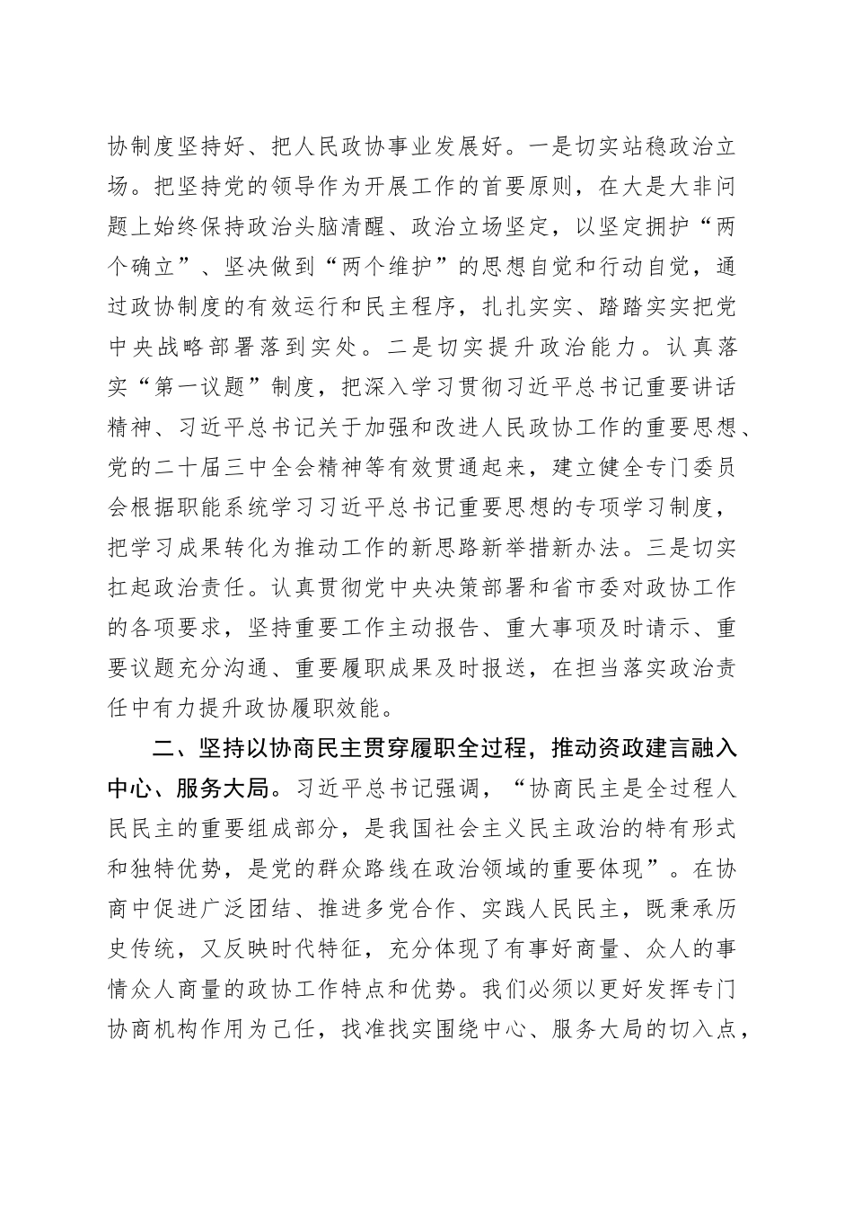2024年在党组理论学习中心组集体学习会上的讲话_第2页