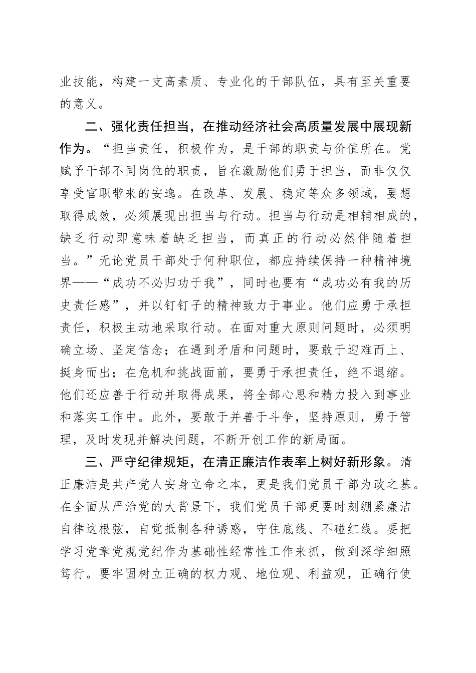 2024年在基层党员干部能力提升培训班上的讲话_第2页