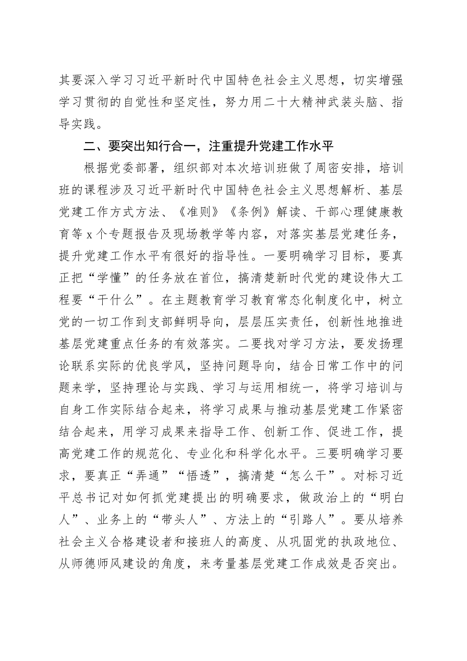 2024年在基层党组织书记和党务干部能力提升培训班上的讲话_第2页