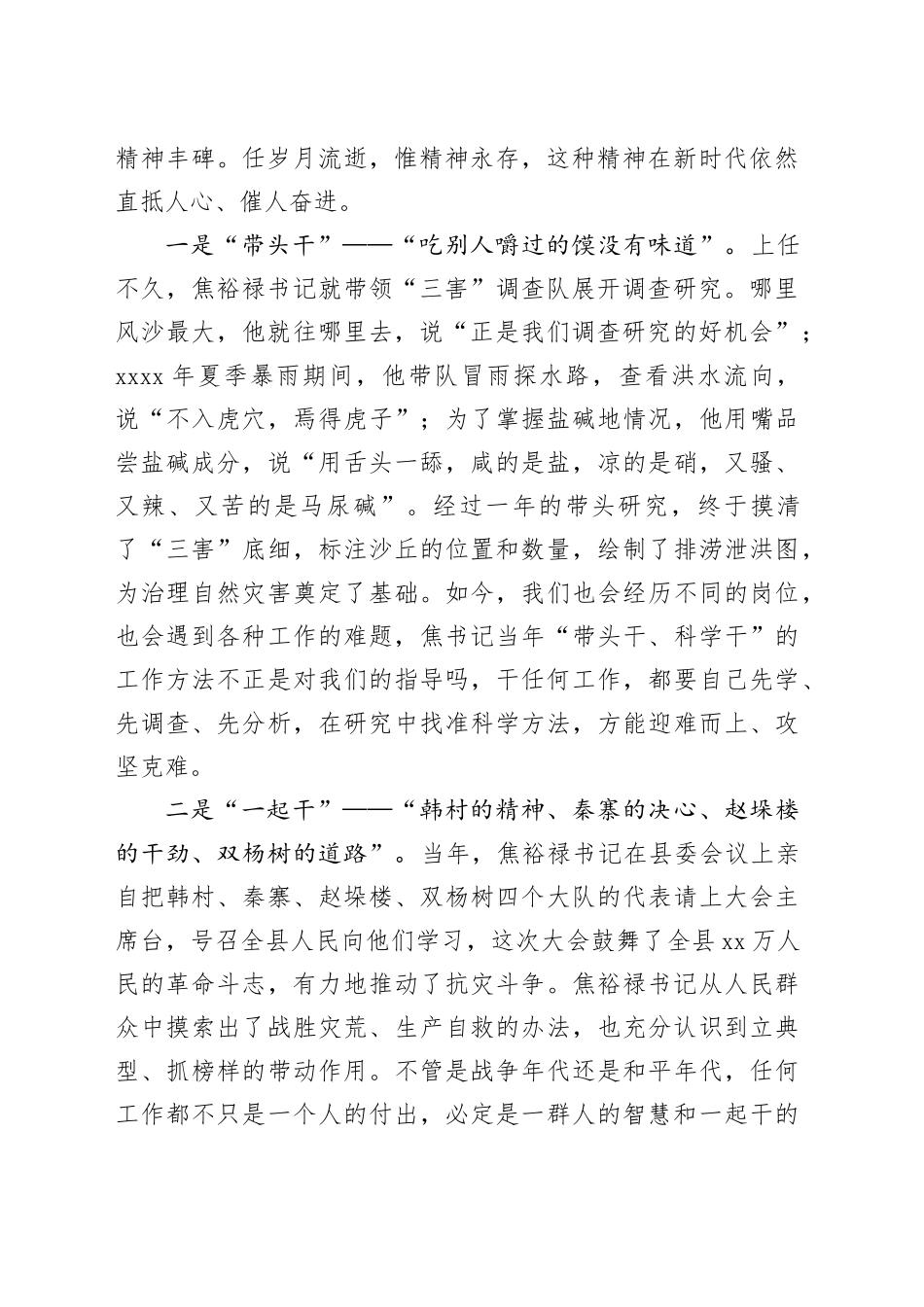 2024年在焦裕禄干部学院的学习体会合集7篇_第2页