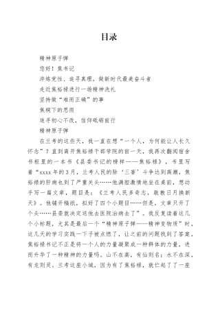 2024年在焦裕禄干部学院的学习体会合集7篇