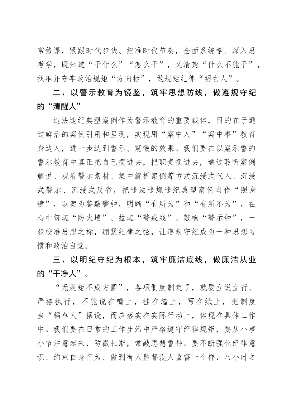 2024年在警示教育大会上的讲话_第2页