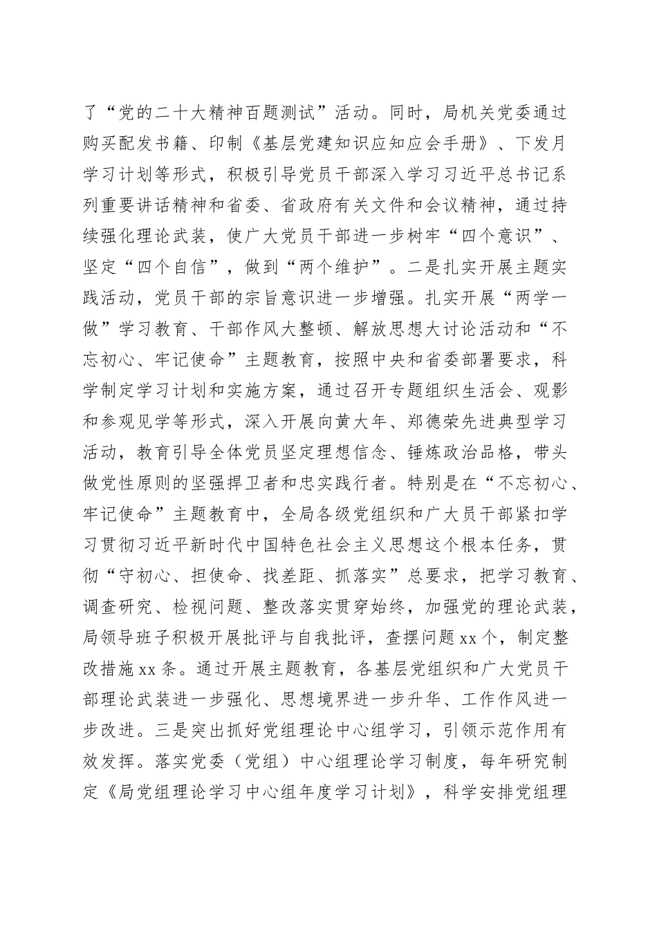 2024年在局直属机关第一次代表大会上的工作报告_第2页