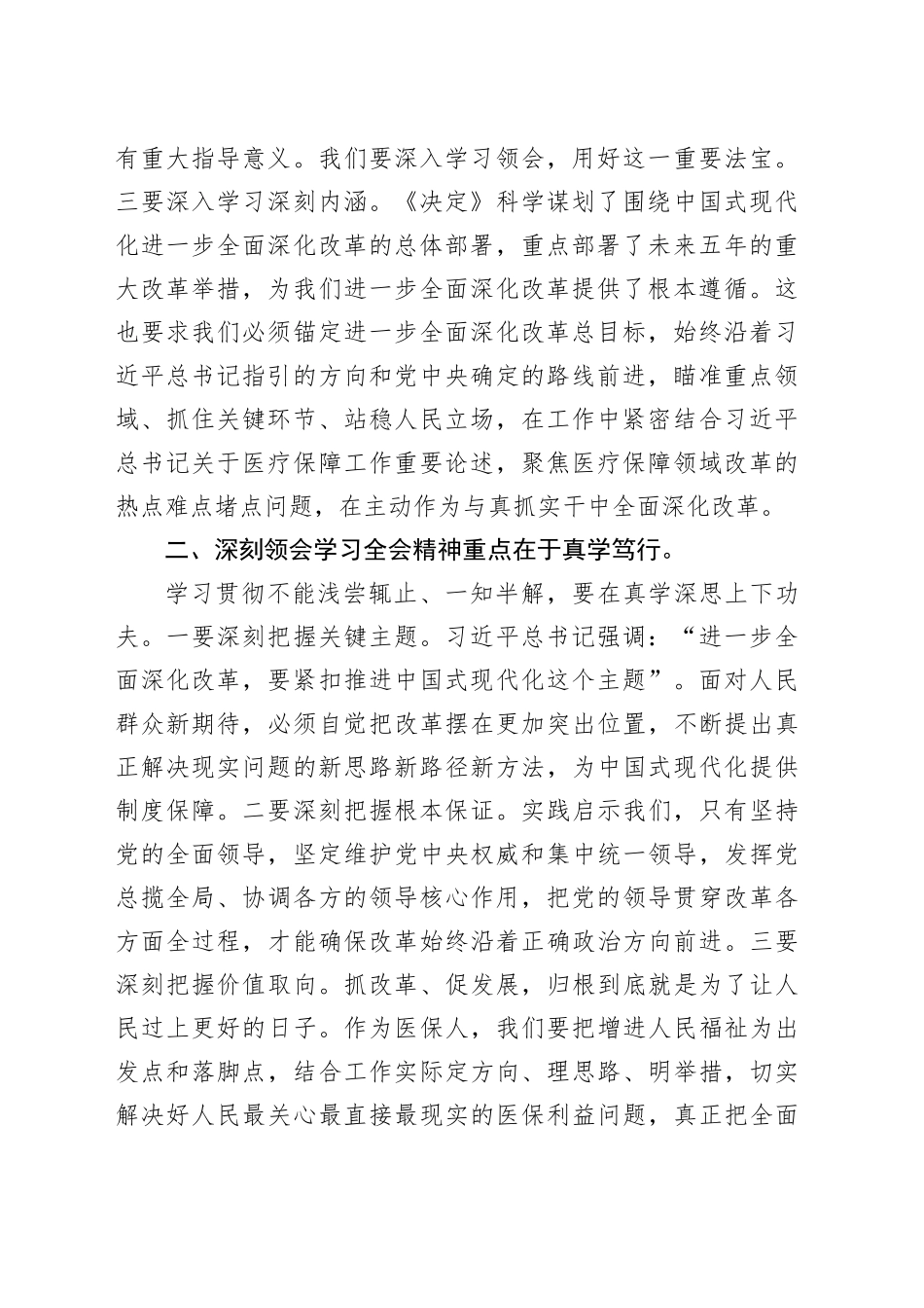 2024年在理论中心组学习党的二十届三中全会精神交流发言_第2页