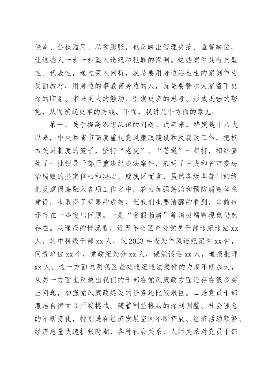 2024年在某县领导干部警示教育大会上的讲话_第2页